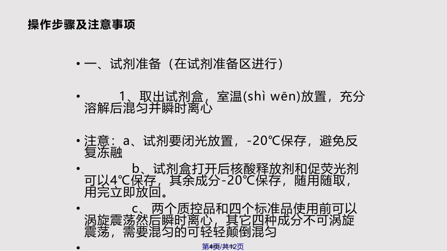 HBV一管法实验操作培训实用教案_第4页