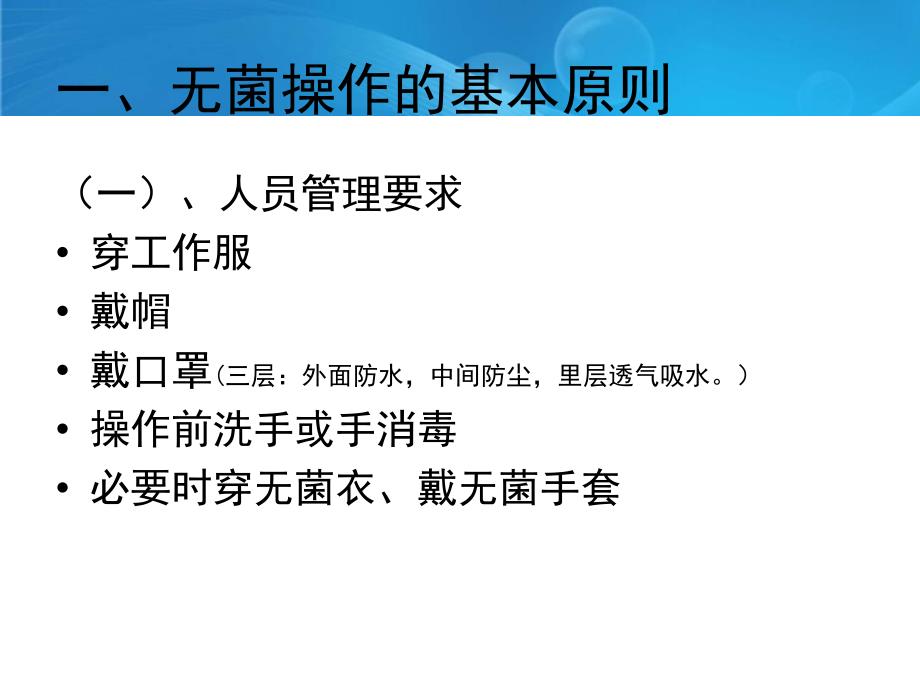 医院感染管理基础知识培训_第3页