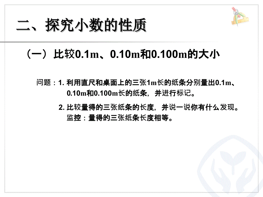 小数的性质 (4)_第3页