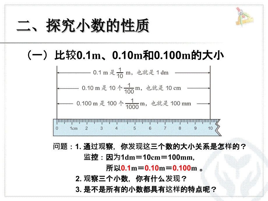 小数的性质 (4)_第4页