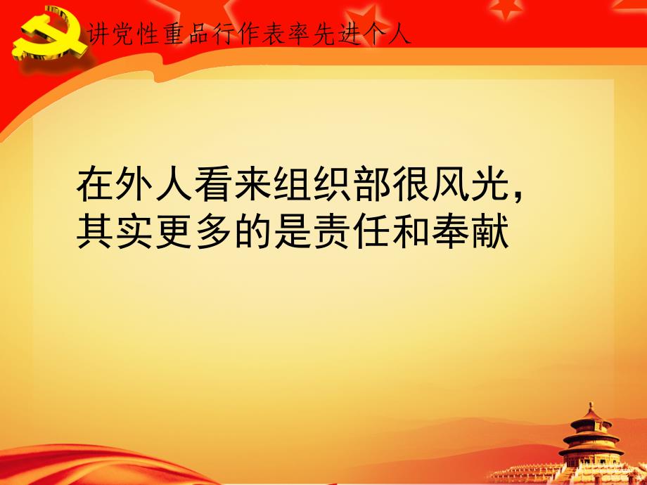 做基层党建永不停步施工员_第3页