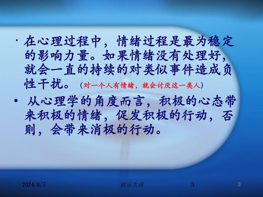 情绪管理讲座1ppt课件_第3页