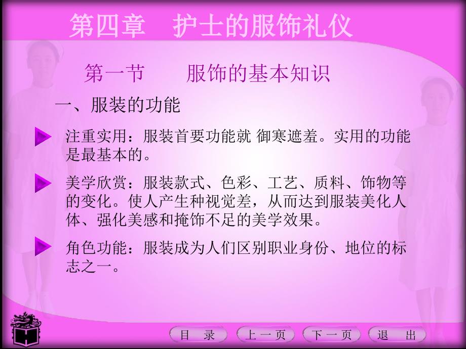 护理礼仪课件第四章护士的服饰礼仪_第4页