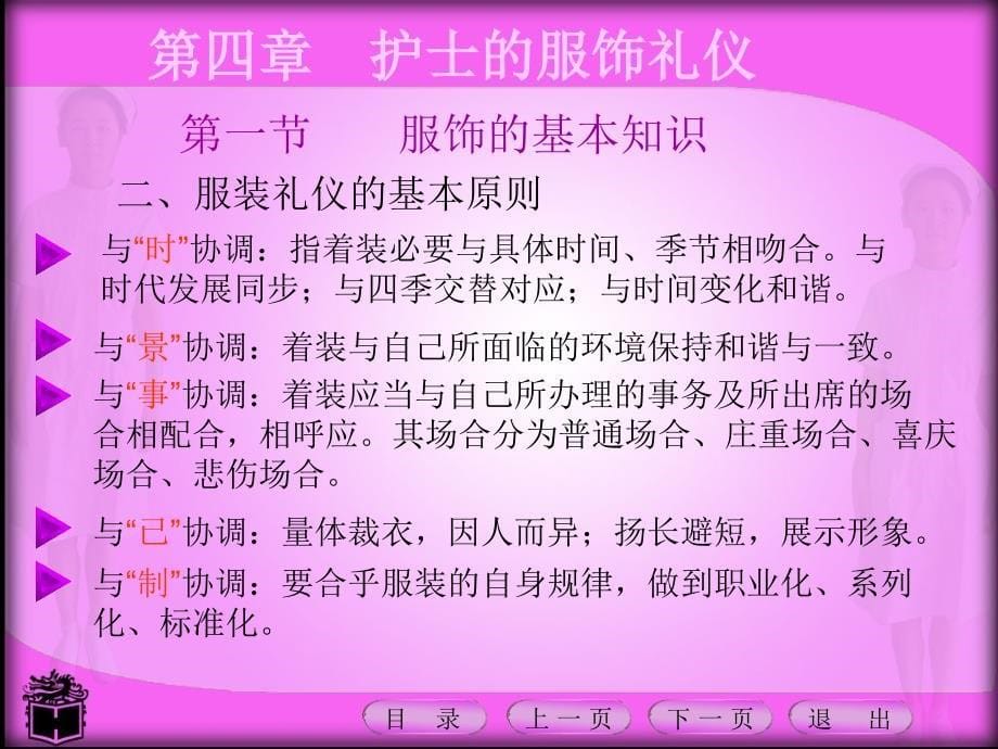 护理礼仪课件第四章护士的服饰礼仪_第5页