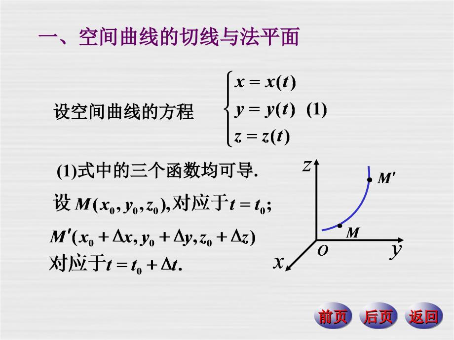 偏导数在几何中的应用_第2页