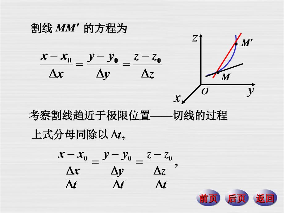 偏导数在几何中的应用_第3页