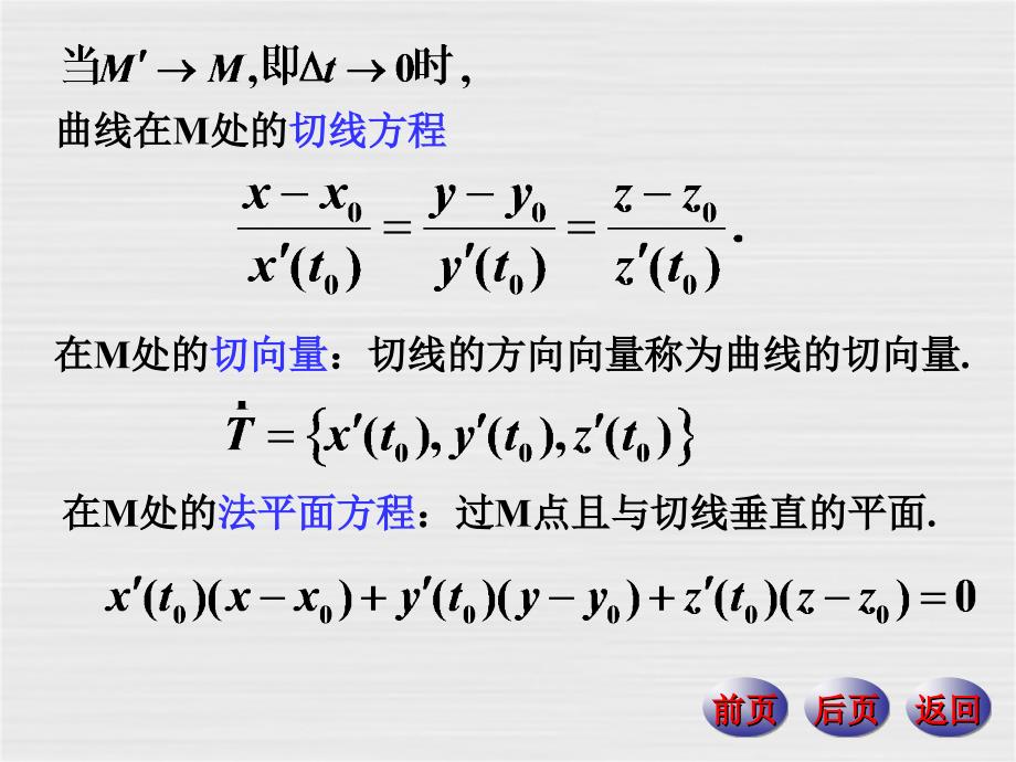 偏导数在几何中的应用_第4页