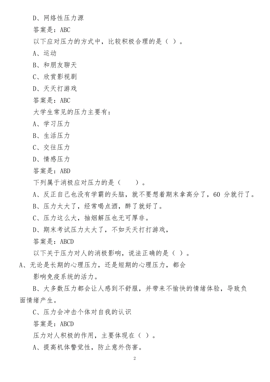 超星系统兰州工业学院-大学生心理健康教育所有答案_第2页