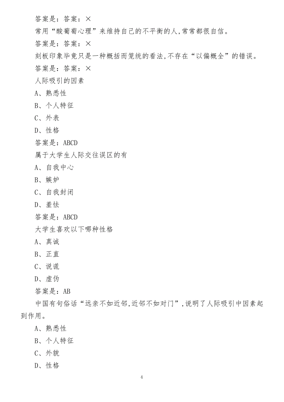 超星系统兰州工业学院-大学生心理健康教育所有答案_第4页