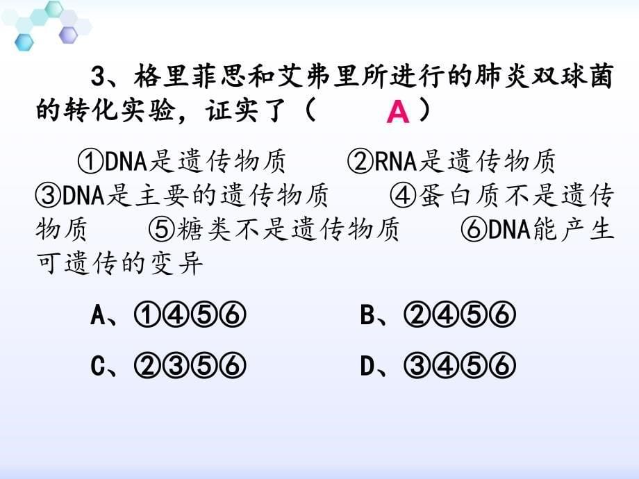 艾弗里的体外转化实验_第5页