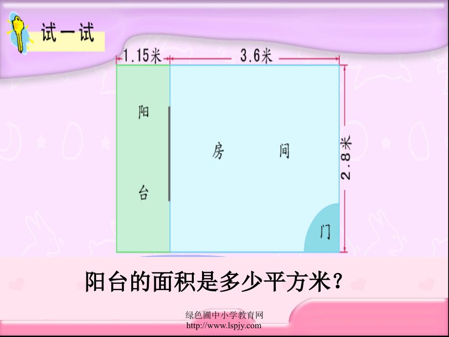 9册小数乘小数_第4页