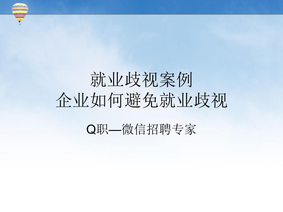 就业歧视案例.ppt_第1页