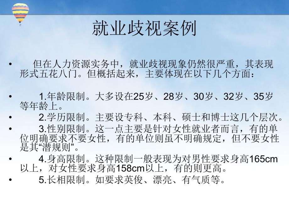 就业歧视案例.ppt_第3页