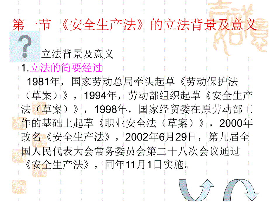 安全法规第3章_第3页