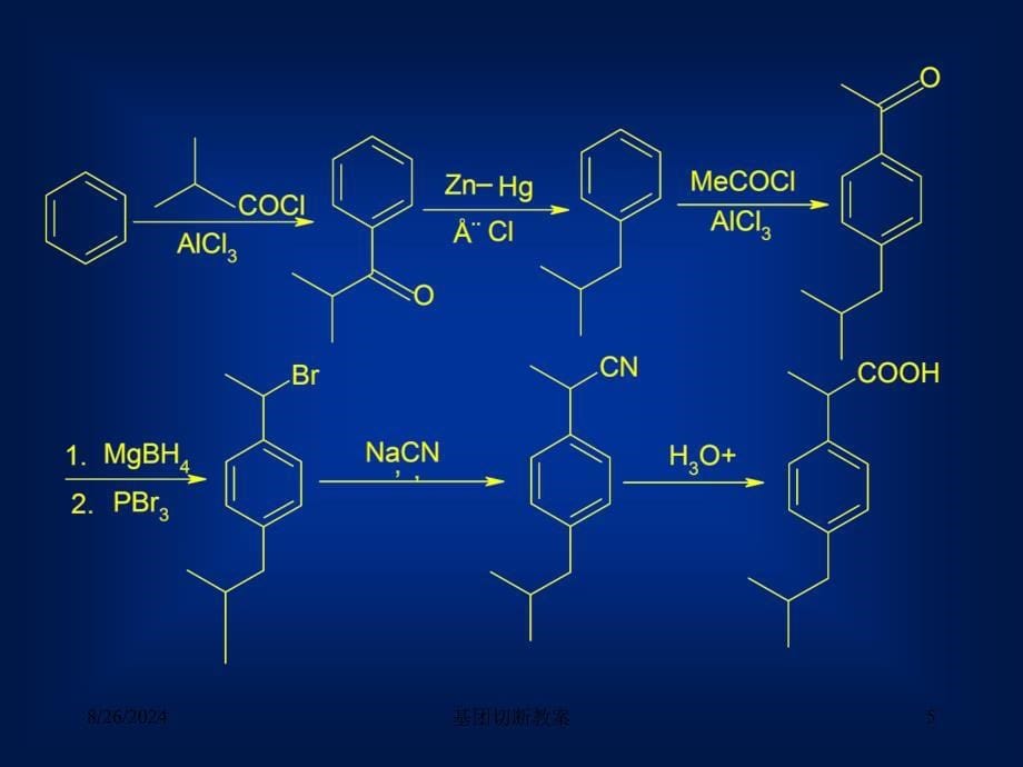 基团切断教案课件_第5页