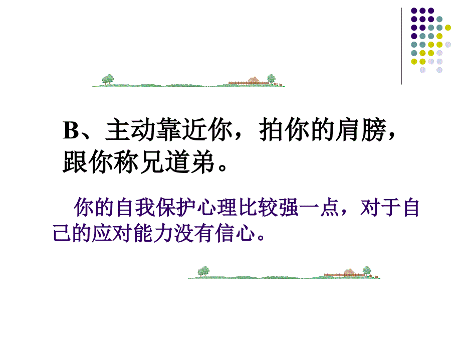 第五章：交际中的察言观色.ppt_第4页