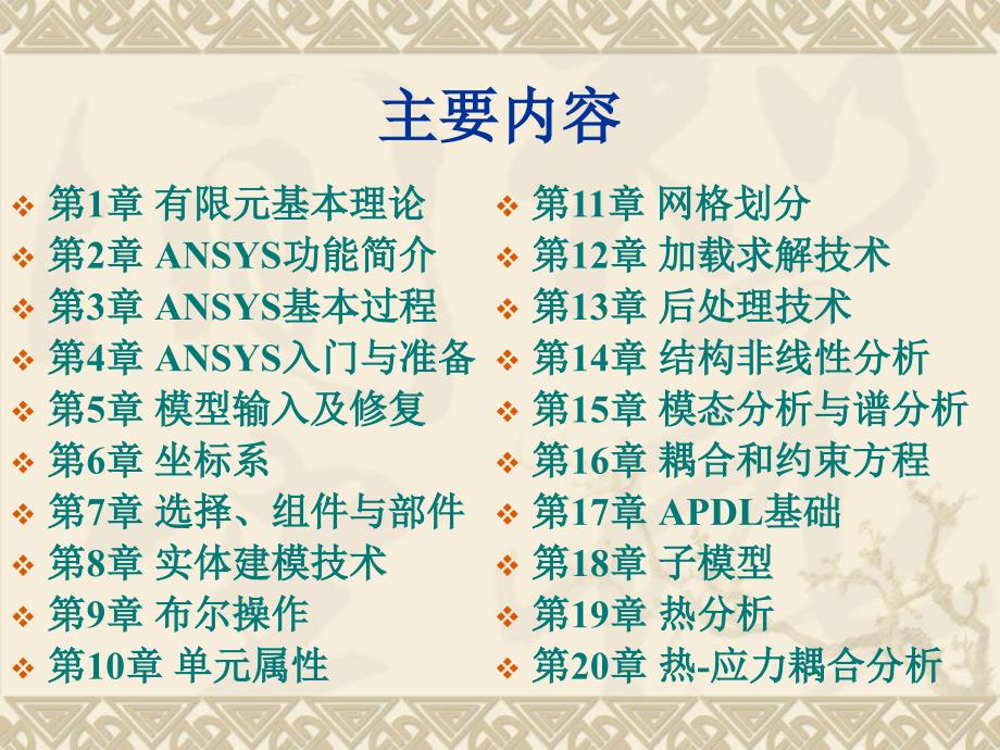 工程分析应用软件(ANSYS)第1章 有限元基本理论_第2页