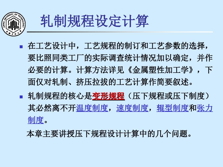 金属压力加工车间设计05工艺规程的设计_第3页