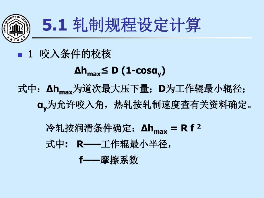 金属压力加工车间设计05工艺规程的设计_第4页