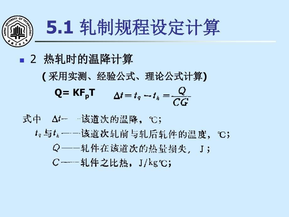 金属压力加工车间设计05工艺规程的设计_第5页