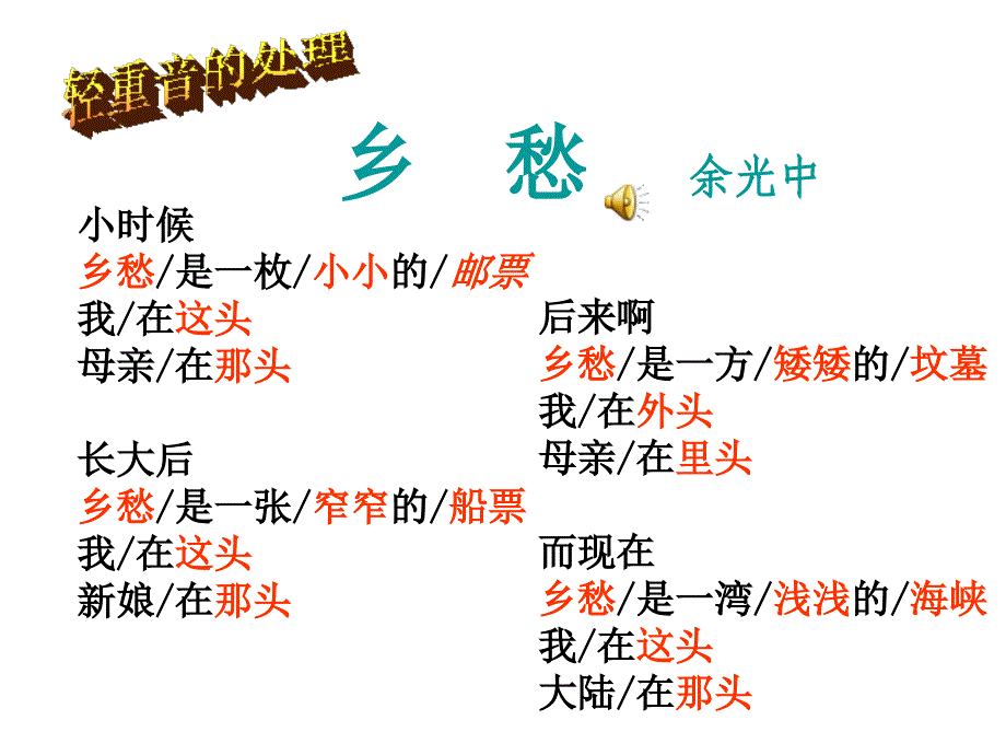 《乡愁》余光中ppt课件_第4页