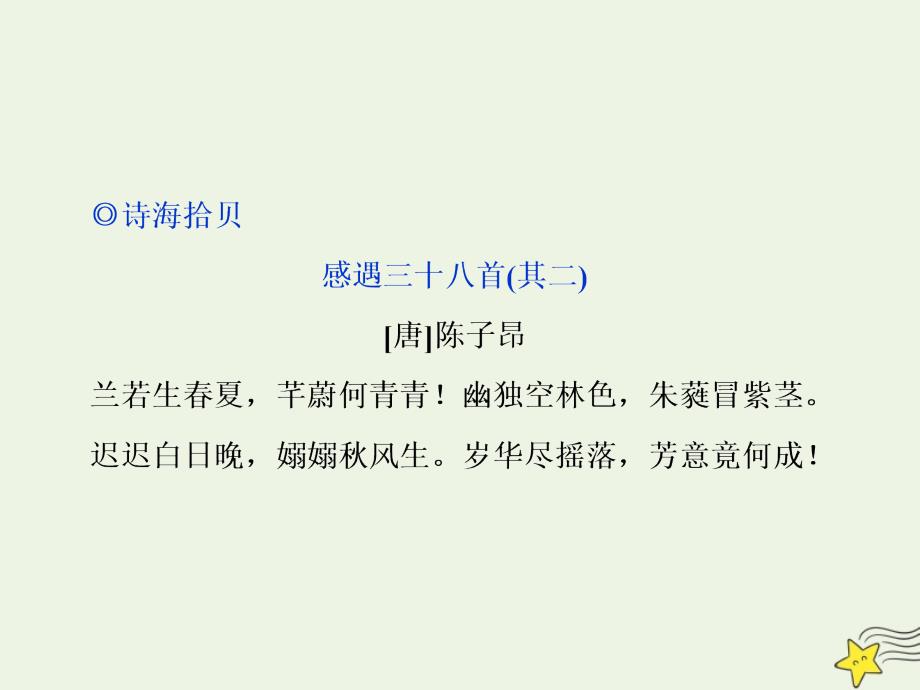 2019-2020学年高中语文 第四单元 寻觅文言津梁（研习.活动）14 谏太宗十思疏课件 苏教版必修3_第4页