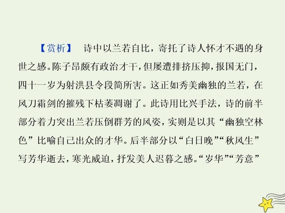 2019-2020学年高中语文 第四单元 寻觅文言津梁（研习.活动）14 谏太宗十思疏课件 苏教版必修3_第5页