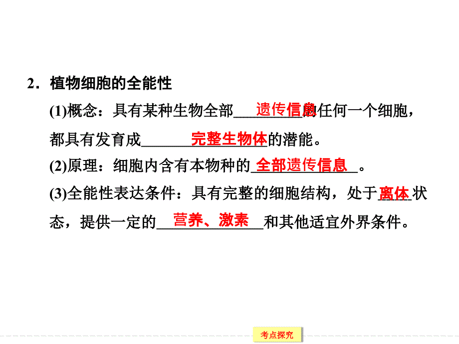 专题二 细胞工程一轮复习课件_第3页