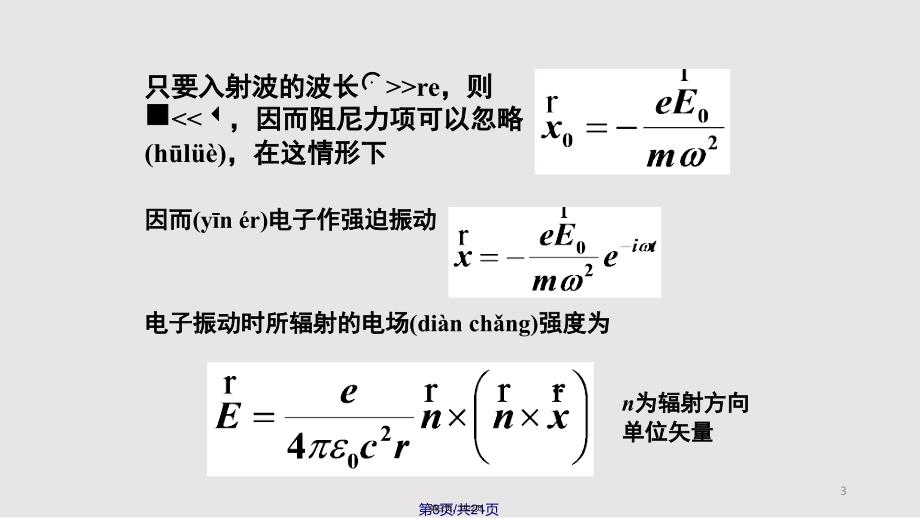 Chapter电磁波的散射和吸收介质的色散解析实用实用教案_第3页