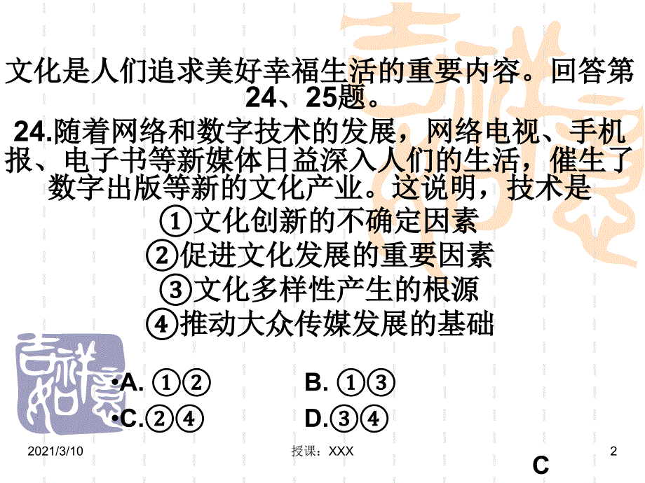 北京高考政治试题及解析PPT参考课件_第2页