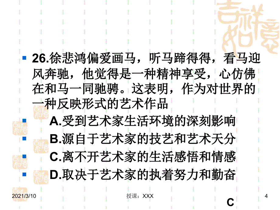 北京高考政治试题及解析PPT参考课件_第4页