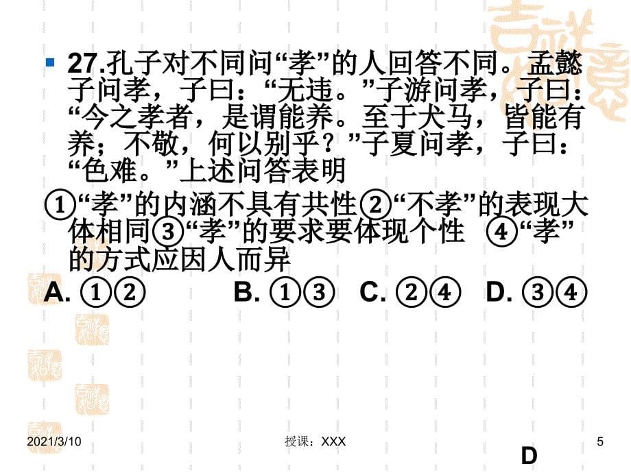 北京高考政治试题及解析PPT参考课件_第5页