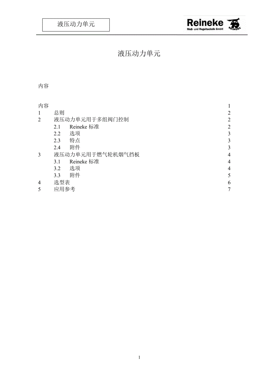 液压动力单元_第1页