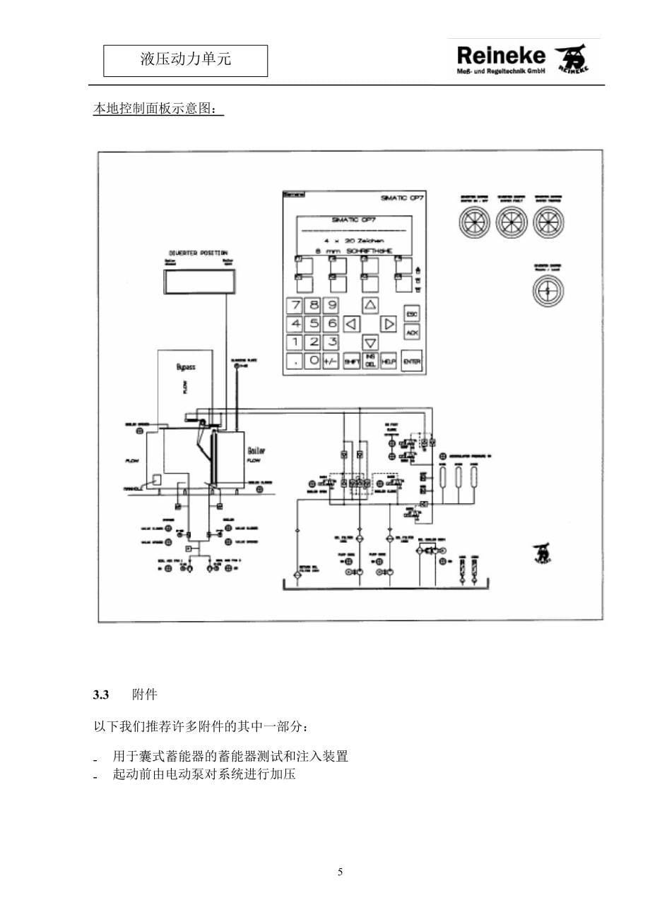 液压动力单元_第5页