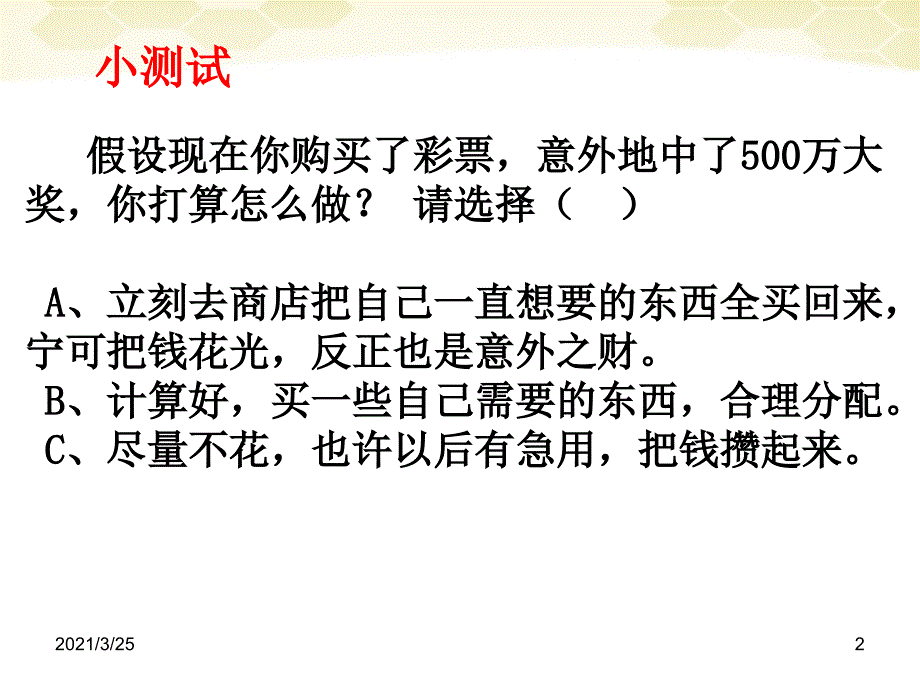 如何树立正确的消费观PPT课件_第2页