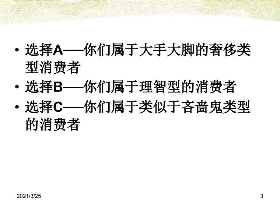 如何树立正确的消费观PPT课件_第3页