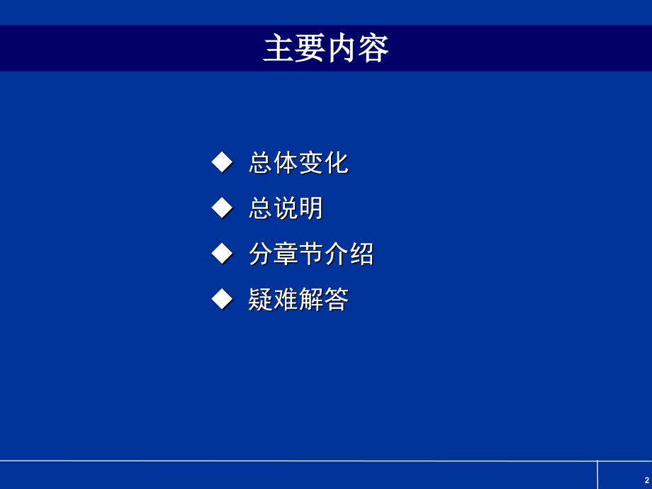 公路工程概预算定额宣贯培训讲稿_第2页