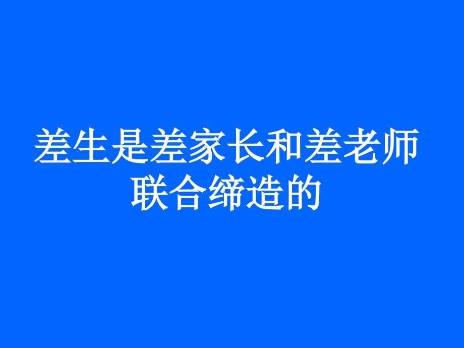 关爱问题学生背后的问题_第5页