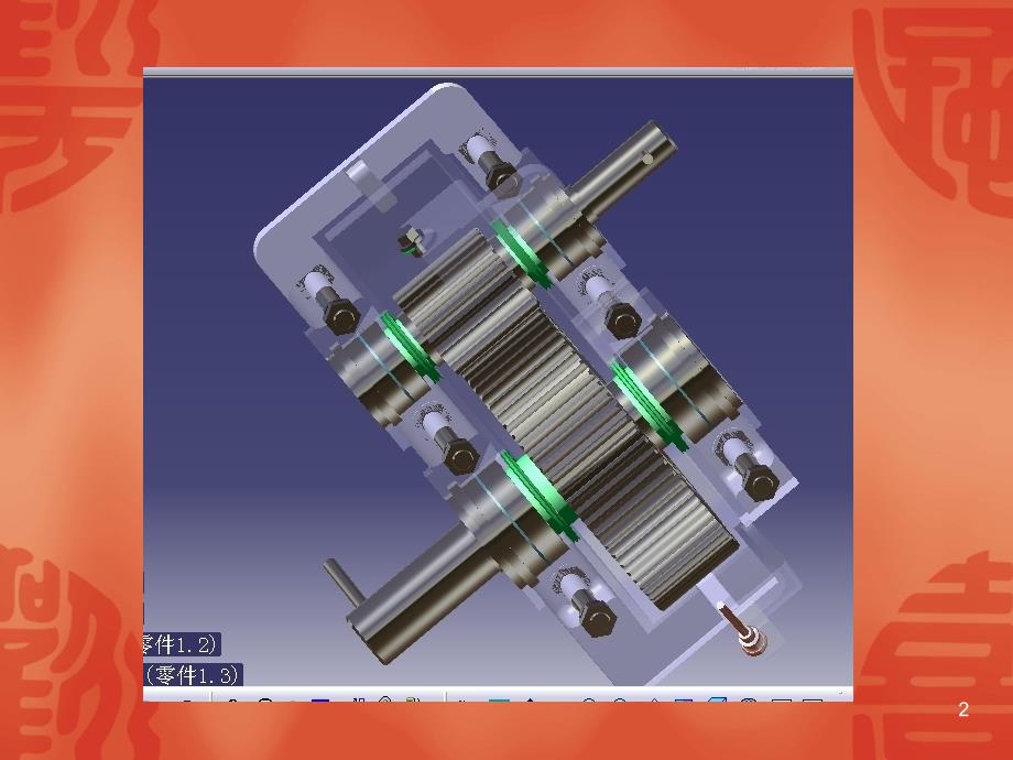 圆柱齿轮减速器装配图和立体演示课件_第2页