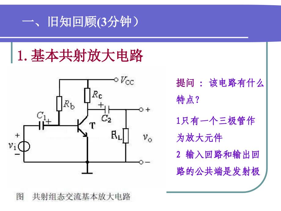 静态工作点及其稳定课件_第2页