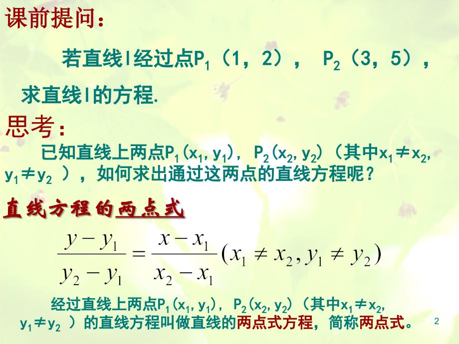 高中数学必修23.2.2直线的两点式方程课件新人教A版必修2_第2页