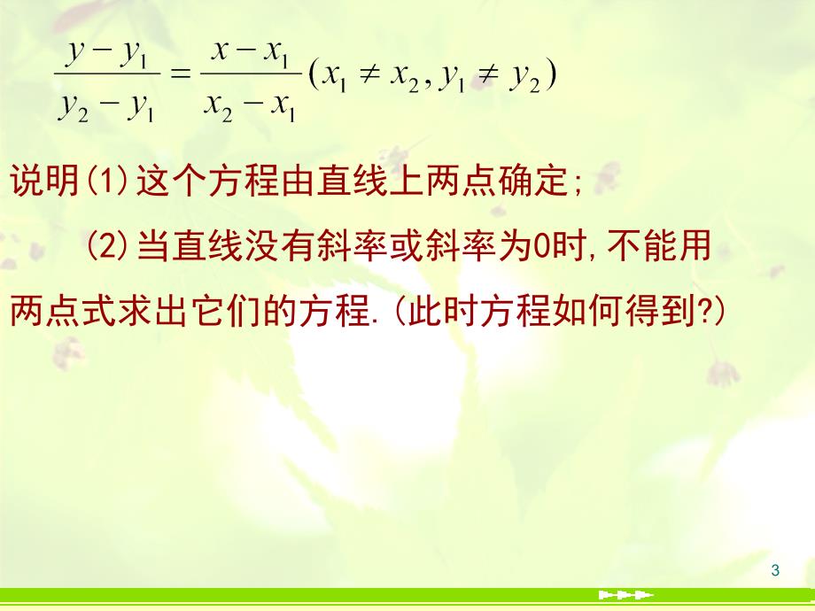 高中数学必修23.2.2直线的两点式方程课件新人教A版必修2_第3页