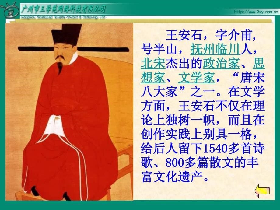 苏教版语文四年级上《24、古诗两首《元日》课件.ppt_第5页