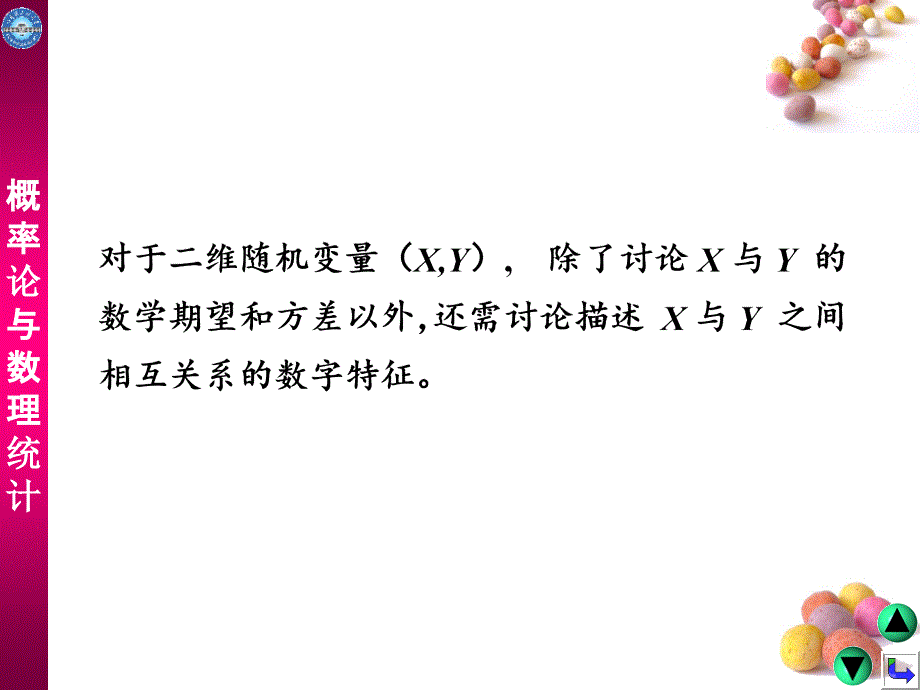 概率论与数理统计：4-4协方差、相关系数、矩、协方差矩阵_第2页