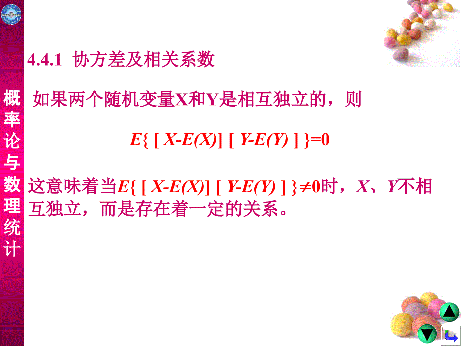 概率论与数理统计：4-4协方差、相关系数、矩、协方差矩阵_第3页