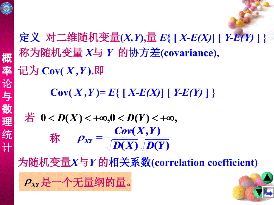 概率论与数理统计：4-4协方差、相关系数、矩、协方差矩阵_第4页