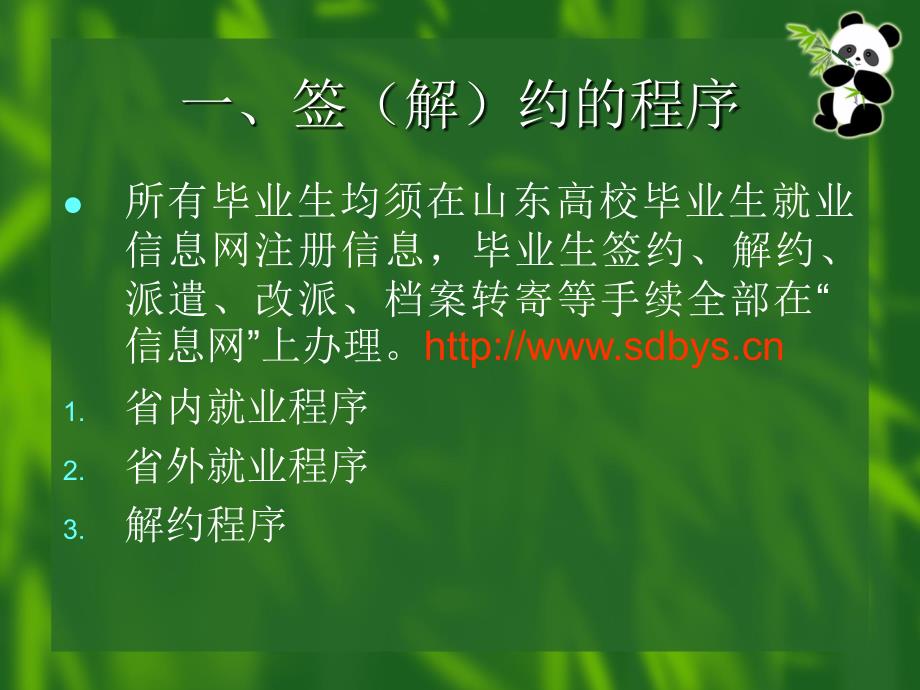 2011届毕业生就业签约流程.ppt_第2页