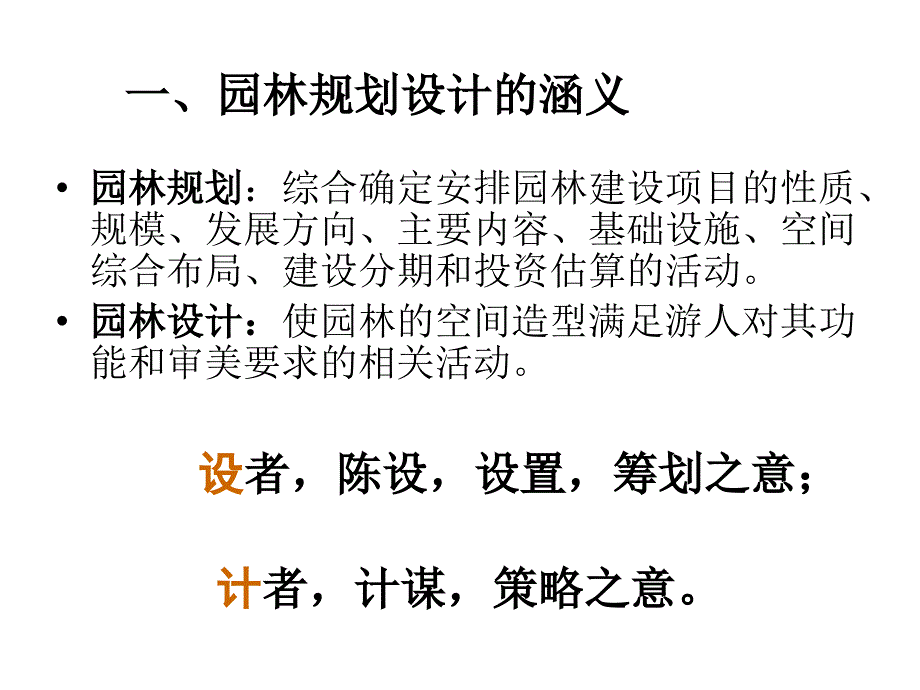 园林规划设计_第3页