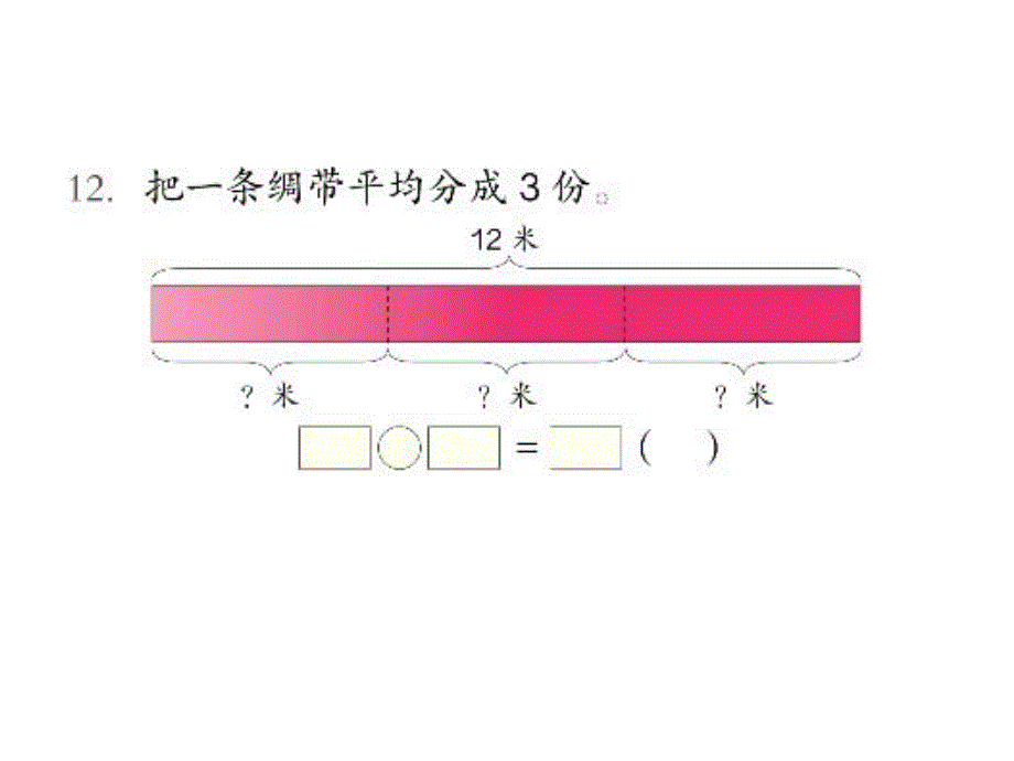 用乘法口诀求商练习课_第4页