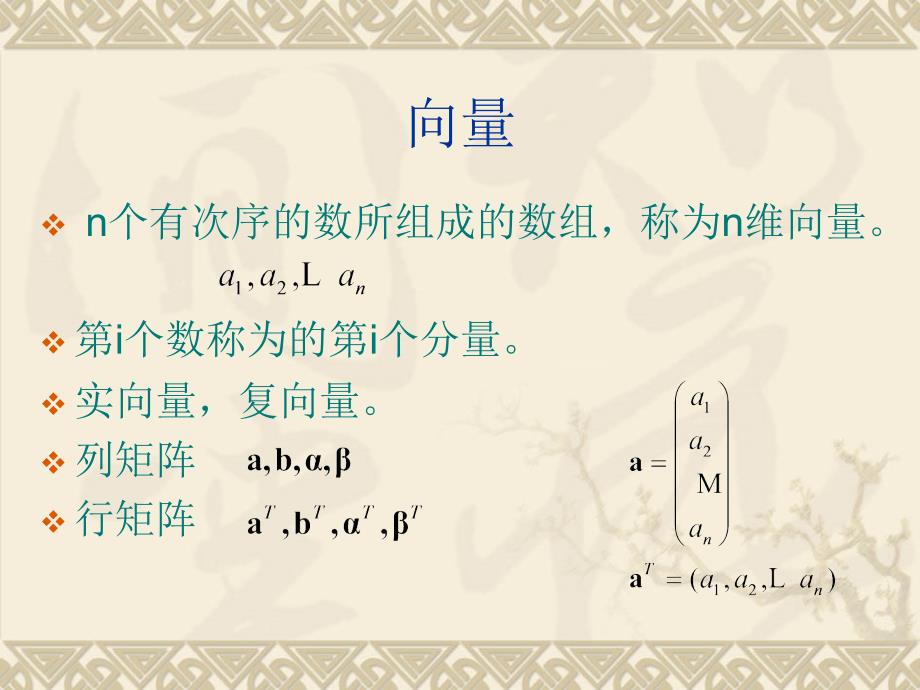 吉林大学线性代数线性代数17课xm41_第2页